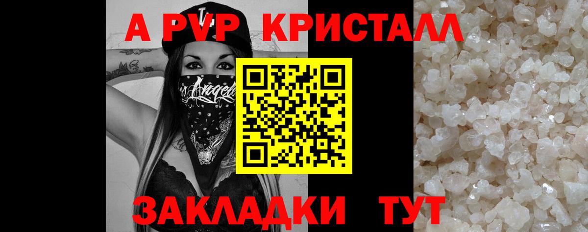 Alpha-PVP крисы CK Абинск