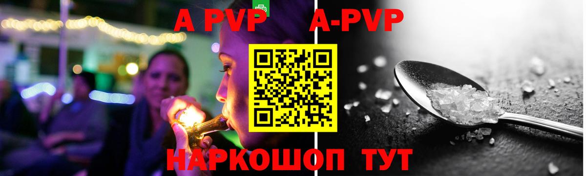 A-PVP СК КРИС  A-PVP кристаллы  Абинск  Вход с VPN  Alpha PVP VHQ 