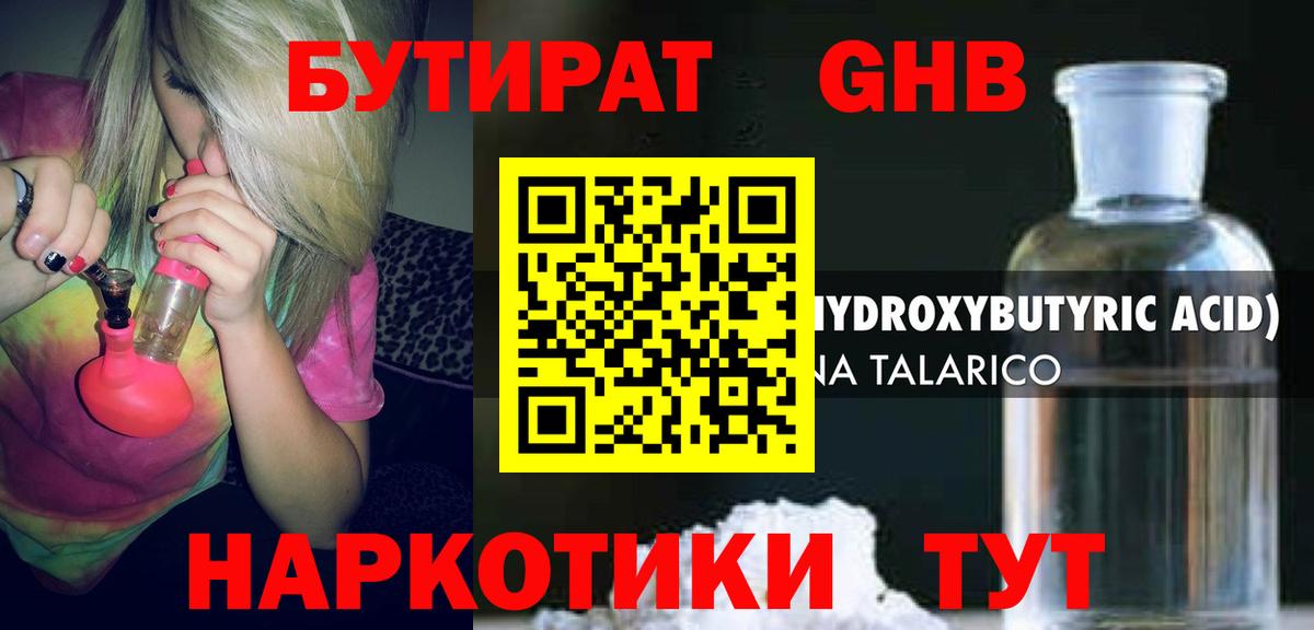 Абинск  GHB  Вход с VPN  БУТИРАТ оксибутират 