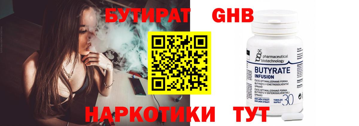 БУТИРАТ Butirat Абинск
