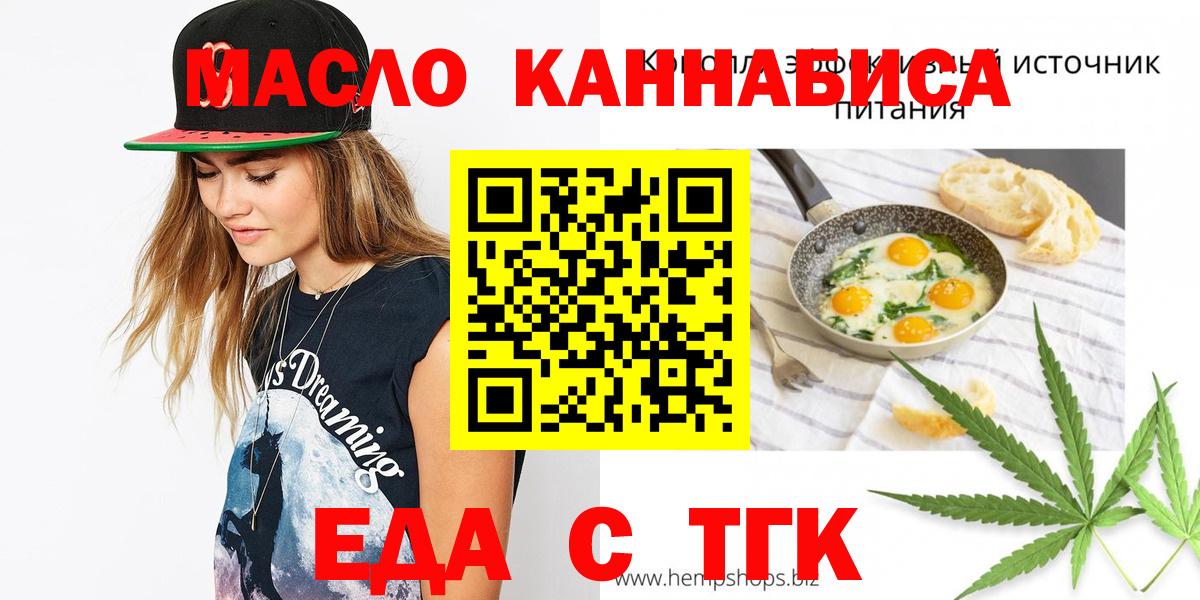 Еда ТГК марихуана  Вход с VPN  Абинск 