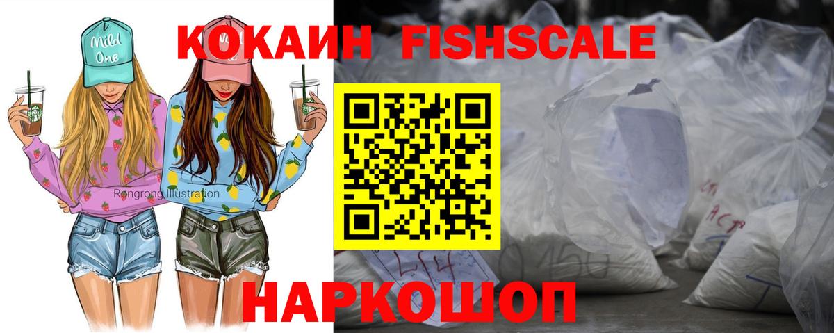 Cocaine  КОКАИН 98%  Абинск  COCAIN Fish Scale 