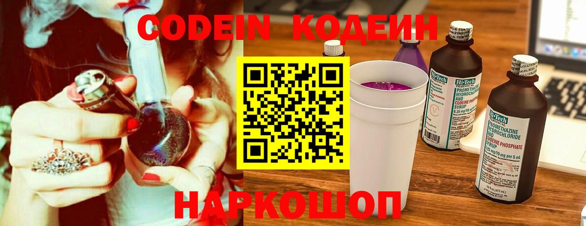 Кодеин напиток Lean (лин)  Codein Purple Drank  Абинск  Вход с VPN 