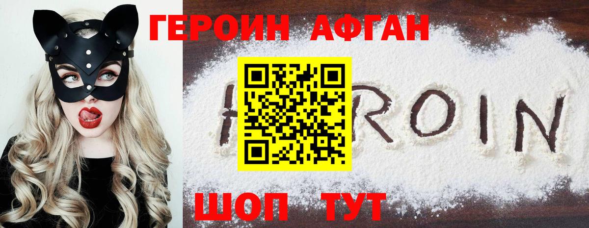 ГЕРОИН герыч  Вход с VPN  Абинск 