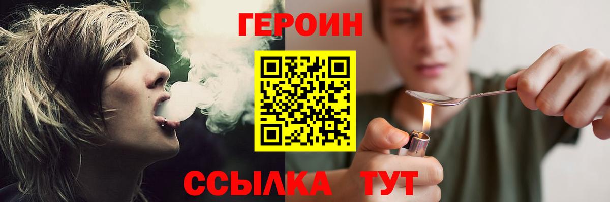 ГЕРОИН хмурый  Героин  Абинск 