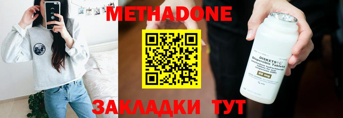 МЕТАДОН methadone  Метадон VHQ  Вход с VPN  Абинск 