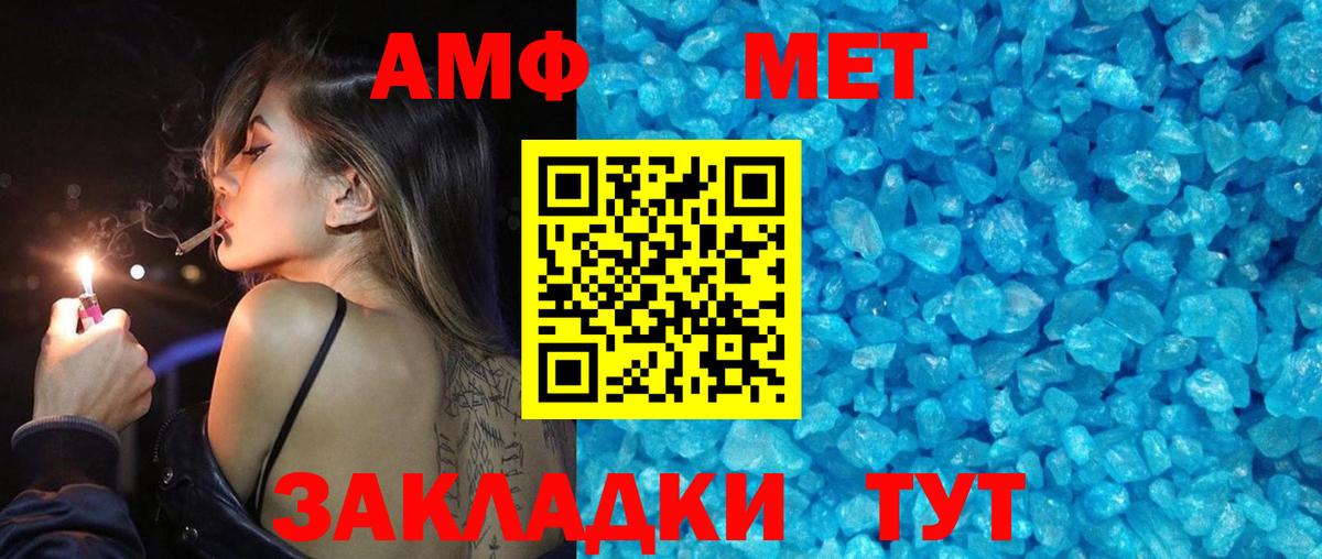 МЕТАМФЕТАМИН мет  Абинск  МЕТАМФЕТАМИН мет 