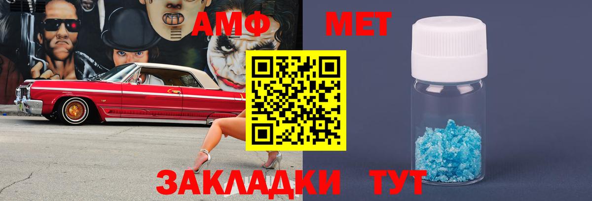 МЕТАМФЕТАМИН кристалл Абинск